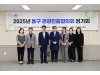 대구 동구, '관광·환경·청소년·조직문화' 지역 맞춤형 정책 추진 박차